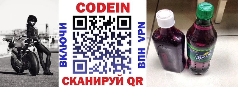 Кодеин Purple Drank мориарти состав Волосово сколько стоит